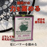 お守りおまじないの力を高めるオイル　ラッキーモジョ
