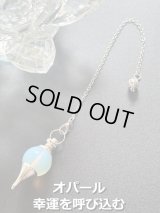 悩み事の答えを導き出す！ペンデュラム　自由と喜び、幸運の石オパール