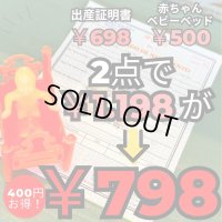 かなりお得！お願い赤ちゃんセットO 赤ちゃんベビーベッド&出産証明書【エケコ人形用・小物のみの価格】