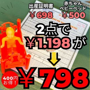 画像1: かなりお得！お願い赤ちゃんセットO 赤ちゃんベビーベッド&出産証明書【エケコ人形用・小物のみの価格】