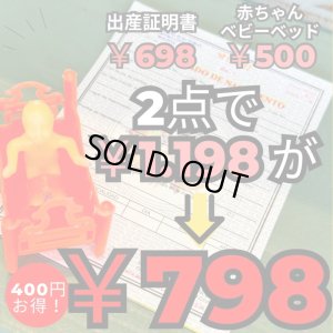 画像1: かなりお得！お願い赤ちゃんセットO 赤ちゃんベビーベッド&出産証明書【エケコ人形用・小物のみの価格】