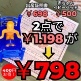 かなりお得！お願い赤ちゃんセットB 赤ちゃんベビーベッド&出産証明書【エケコ人形用・小物のみの価格】