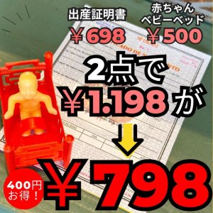 画像1: かなりお得！お願い赤ちゃんセットR 赤ちゃんベビーベッド&出産証明書【エケコ人形用・小物のみの価格】