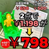 かなりお得！お願い赤ちゃんセットG 赤ちゃんベビーベッド&出産証明書【エケコ人形用・小物のみの価格】