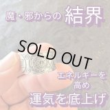 魔・邪からの結界 ・運気を底上げし、エネルギーを高める！魔術リングSilver