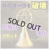 空間をリセット！浄化の音色♪五芒星ベル