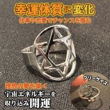 直観力を高め大きなチャンスを掴む！六芒星リング