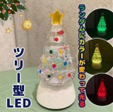 ツリー型LEDライト キラキラバブルツリー