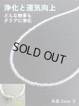 万能の強運石！浄化と運気向上 水晶・ネックレス~14kgf~