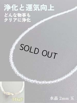 画像1: 万能の強運石！浄化と運気向上 水晶・ネックレス~14kgf~