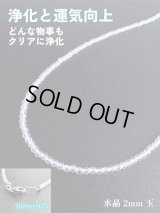 万能の強運石！浄化と運気向上 水晶・ネックレス~Silver925~