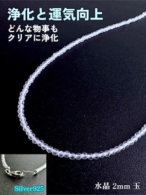 画像1: 万能の強運石！浄化と運気向上 水晶・ネックレス~Silver925~