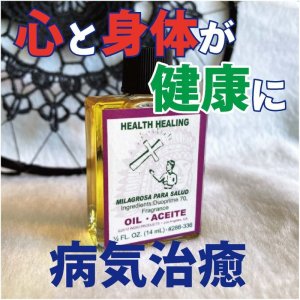 画像1: 心身の健康を導くオイル Healthhealing／ヘルスヒーリング