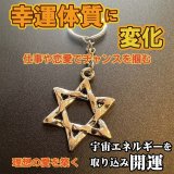 直観力を高め大きなチャンスを掴む！六芒星キーホルダー