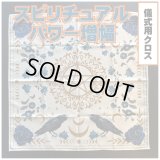 スピリチュアルパワー倍増★儀式用クロス ホワイト