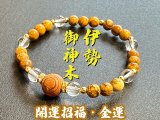 【開運招福・金運】伊勢神宮 御神木●お守りブレスレット 碧玉
