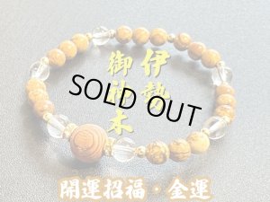 画像1: 【開運招福・金運】伊勢神宮 御神木●お守りブレスレット 碧玉