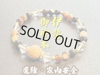 【魔除・家内安全】伊勢神宮 御神木●お守りブレスレット 天眼石