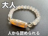 人から認められる！大人天珠＆ホワイト瑪瑙＆ゴールデンオーラ ブレスレット