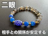 人との絆を強め、恋愛面の障害を克服する！二眼天珠＆ドラゴンアゲート ブレスレット