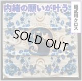 秘密の願いをこっそり叶える★儀式用クロス 黒猫