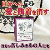 愛情や執着を断ち切る魔術オイル　Hateyou／ヘイトユー