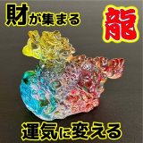 最高の開運力★場の運気を良い方向に変え財が集まる！出世を勝ち取る！オーロラ龍