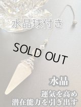 悩み事の答えを導き出す！水晶球付きペンデュラム　運気を高め、潜在能力を引き出す〜水晶〜