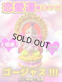 恋愛運が爆あがり！3倍速で願い事が叶うといわれる!ゴージャス?愛のピンクガネーシャ