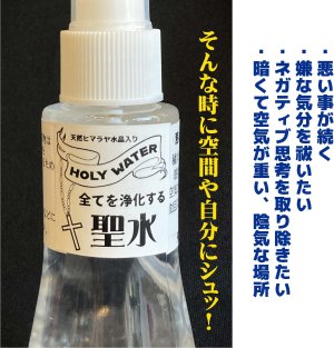 画像3: 【28%OFF】聖水(ホーリーウォーター)浄化スプレー☆天然ヒマラヤ水晶入り