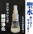 画像2: 【28%OFF】聖水(ホーリーウォーター)浄化スプレー☆天然ヒマラヤ水晶入り (2)