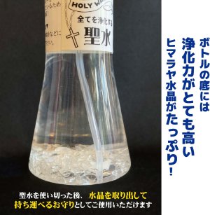 画像4: 【28%OFF】聖水(ホーリーウォーター)浄化スプレー☆天然ヒマラヤ水晶入り