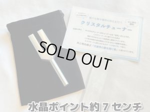 画像1: 「天使界の扉を開く音」様々な物や場所の浄化を行う♪クリスタルチューナー＆水晶ポイント（約7センチ）＆ポーチ 3点SET