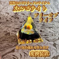 マイナスエネルギーをプラスのエネルギーに変え良い気の流れを作り出す変換装置！オルゴナイト・ピラミッド▲ツリーオブライフ5cmタイガーアイ