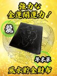 画像1: "強力な金運開運力！牛本革" 龍 風水貯金財布（黒） (1)