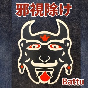 画像1: 邪視除けお守りステッカー Battu(バトゥ)