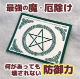 何があってもあなたを守り続ける！ケルト五芒星ステッカー