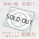 何があってもあなたを守り続ける！ケルト五芒星ステッカー