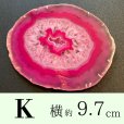 画像1: エネルギーを集め パワーを高める！瑪瑙（めのう）プレート ■Mサイズ■K【約9.7センチ×7.8センチ】 (1)