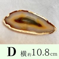 エネルギーを集め パワーを高める！瑪瑙（めのう）プレート ■Sサイズ■D【約10.8センチ×4.5センチ】