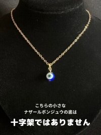 厄除けのナザールボンジュウ ぷちネックレスG