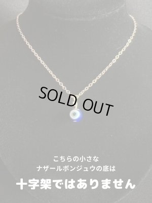 画像1: 厄除けのナザールボンジュウ ぷちネックレスG