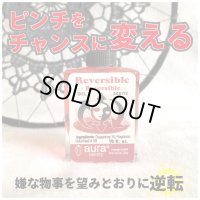 嫌な事を良い方向へ望みどおりに逆転させるオイル　reversible／リバーシブル