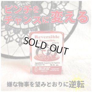 画像1: 嫌な事を良い方向へ望みどおりに逆転させるオイル　reversible／リバーシブル