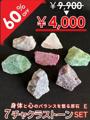 画像1: 【大特価60％OFF】全てのバランスを整え幸運へと導く！7チャクラストーンセットE