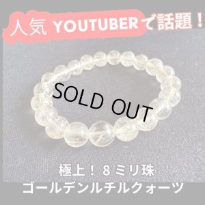 画像1: 金運爆上げ！お金を手繰り寄せる！極上ゴールデン・ルチルクォーツ8ミリ ブレスレットE