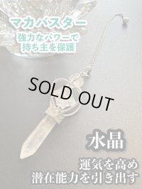 悩み事の答えを導き出す！水晶☆ペンデュラム　強力なパワーを持つ”王冠”マカバスター