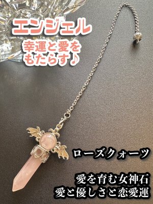 画像1: 幸運と愛をもたらす♪エンジェルペンデュラム☆愛を育む女神石ローズクォーツ　悩み事の答えを導き出す！