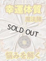 幸運体質への道しるべ！最強のタリスマン★運を引き上げ、悩みを解く魔法陣 五六芒星★AA