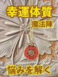 画像1: 幸運体質への道しるべ！最強のタリスマン★運を引き上げ、悩みを解く魔法陣 五六芒星★OO (1)